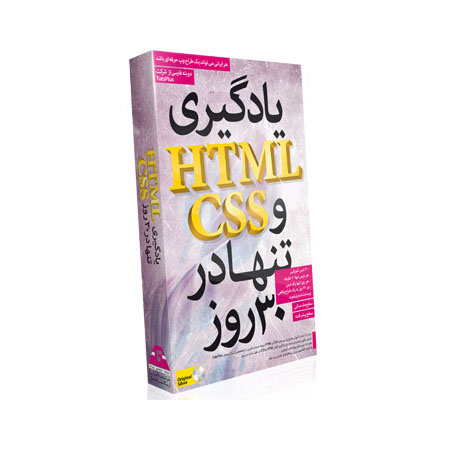 یادگیری HTML و CSS تنها در 30 روز
